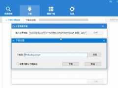 SpeedPan百度云下载工具