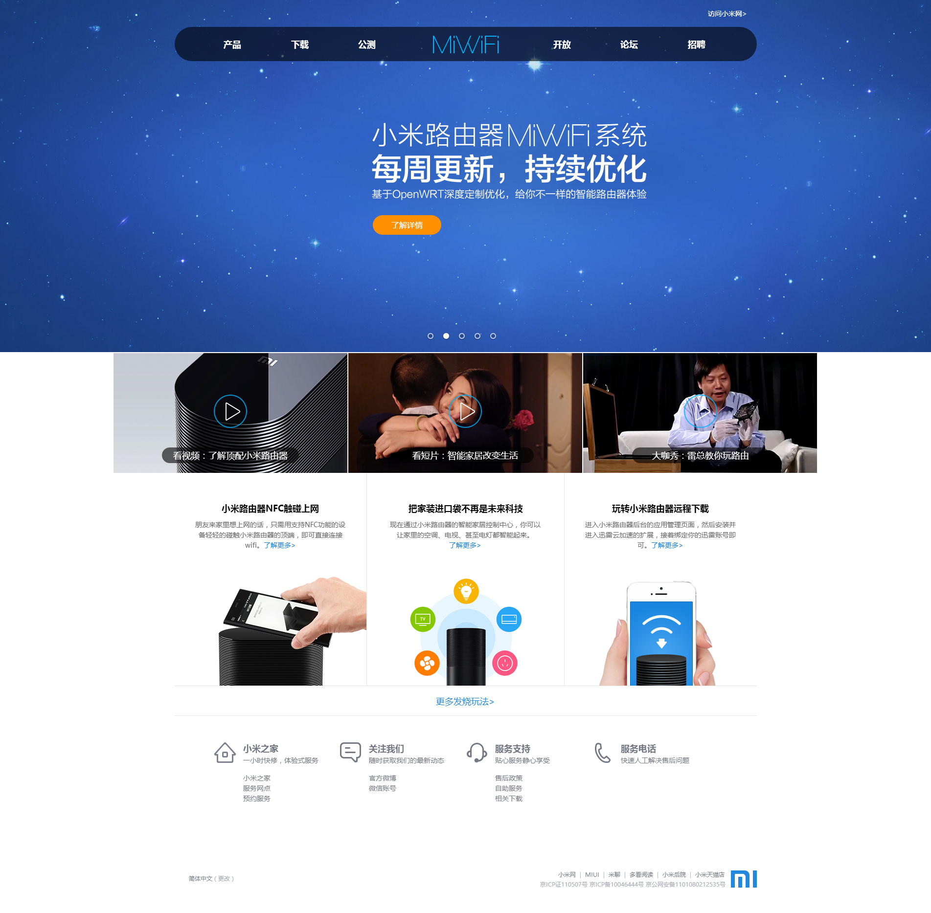 仿小米WIFI官网企业模板 适合发布产品 产品单页网站源码
