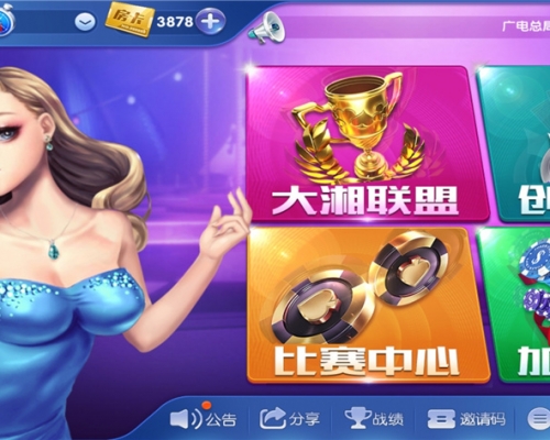 大湘娱乐 湖南玩法三公+红拐弯+金花+麻将+地主+跑得快