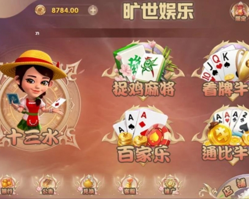 旷世娱乐五游二开完整组件 十三水+捉鸡麻将+牛牛