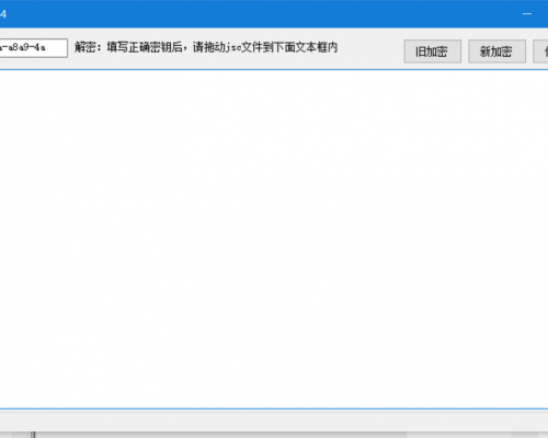 新版JSC解密工具