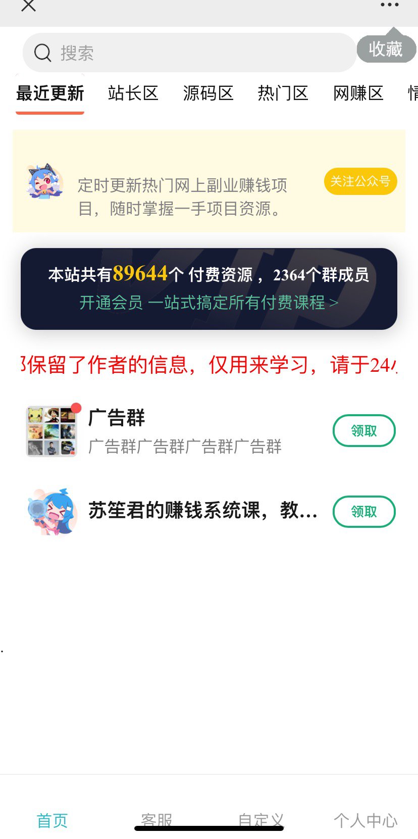 社群空间站3.5.2|一键发布微信群|精品优质社群的搜索和发布平台源码