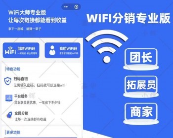 11月最新WIFI小程序|无限部署