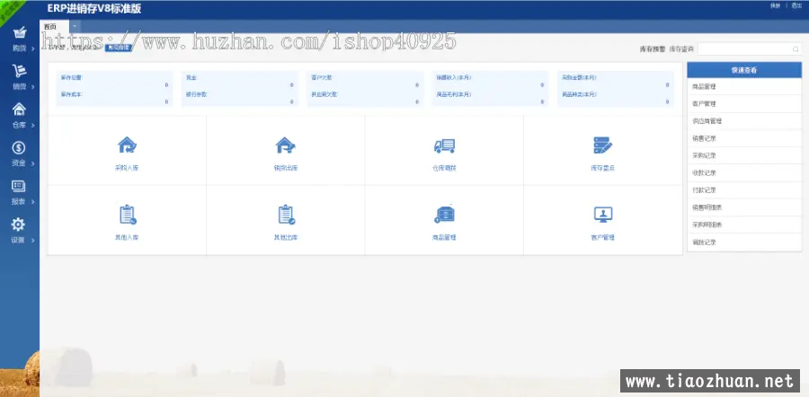 ERP进销存多仓库系统源码 WEB网页进销存 php网络版进销存 仓库管理 商品管理 供应商管理
