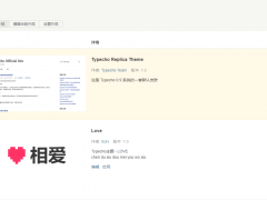 Typecho模板相爱100件事