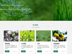 html5响应式的绿化种植类公司网站模板html静态网页模板