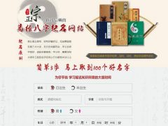 [Thinkphp网站源码] [周易八字起名网][宝宝起名在线下单网站源码]