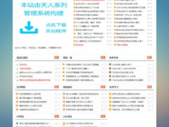 [小刀娱乐网源码]2020版模板+具备电脑手机平板无缝自动切换+一个后台同步管理+支持整站搜索