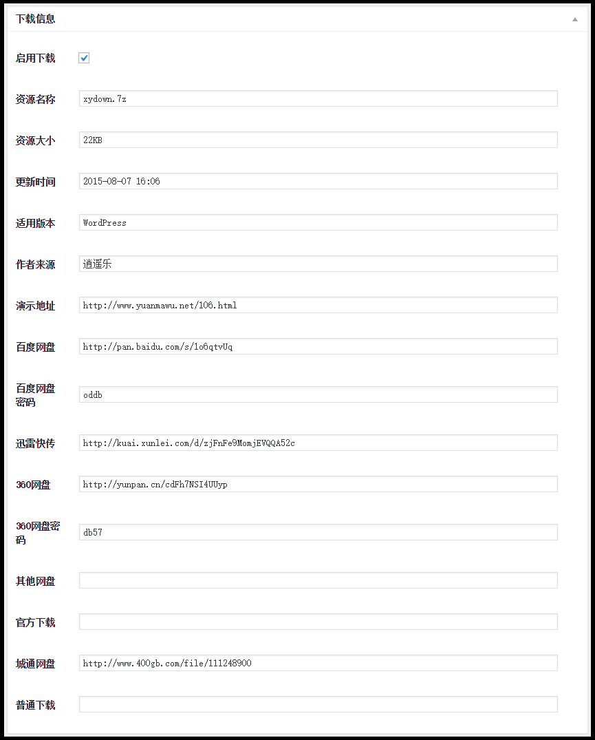 WordPress **下载页面插件 xydown 免费下载