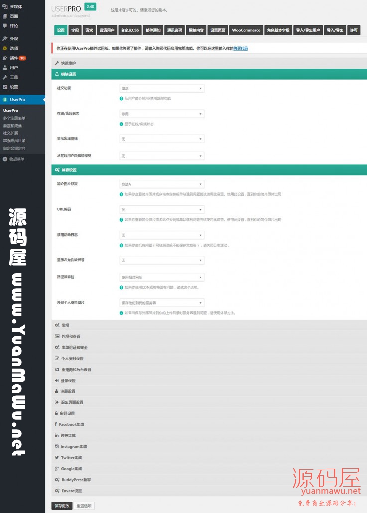 UserPro WordPress 会员管理插件 漂亮的前台用户资料+会员中心+登录注册页面