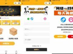 免授权脱单交友**风格盲盒H5+小程序+APP源码下载