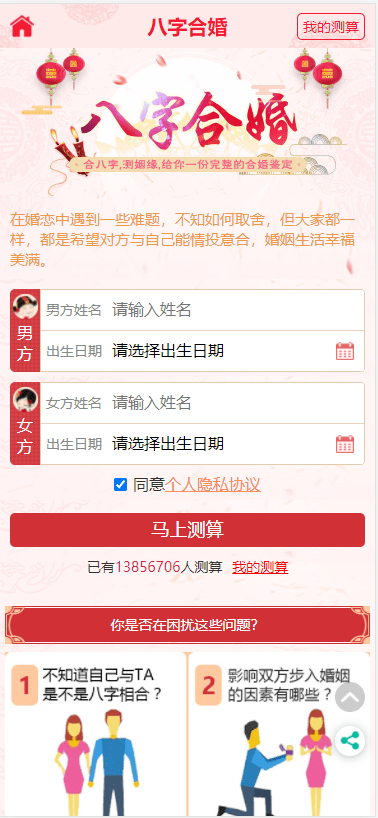 【已测】最新开运网算命周公解梦八字合婚姻缘预测网站源码全修复版对接免签支付