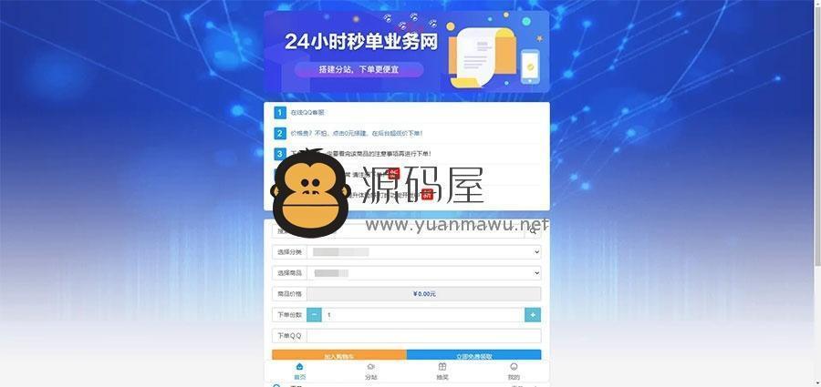 PHP祥云代刷社区系统自助下单源码 21套前台模板