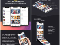 [电影app源码]J**A原生双端投屏电影APP源码+小说功能+修改**教程+非h5影视源码