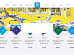 [织梦dede模板] HTML5滚屏智能化物流设备网站源码+智能物流设备行业网站模板+ [自适应手机版]