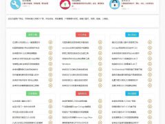 【清爽娱乐网源码 v5.56】度高自动化+高级功能插件+整站可生成全局内链关键词