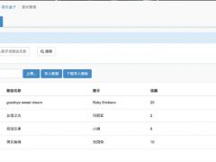 【音乐盒子V1.8.1】功能模块+微信电台栏目公众号模块+支持添加网络音乐+支持添加本地音乐