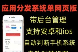 九牛分发系统单页面版（不带二维码）