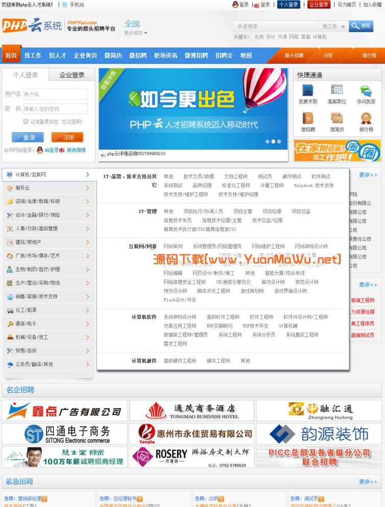 PHP云人才系统 PHPYun V4.2 Beta build160829