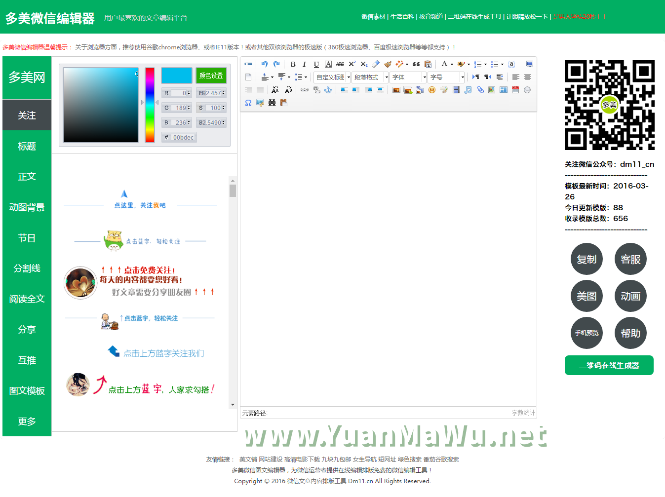 多美微信图文编辑器源码商业版 二维码生成 600多种图文样式