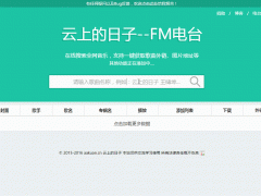 最新仿云上的日子FM电台Net完整源码分享 C#后台+H5前台