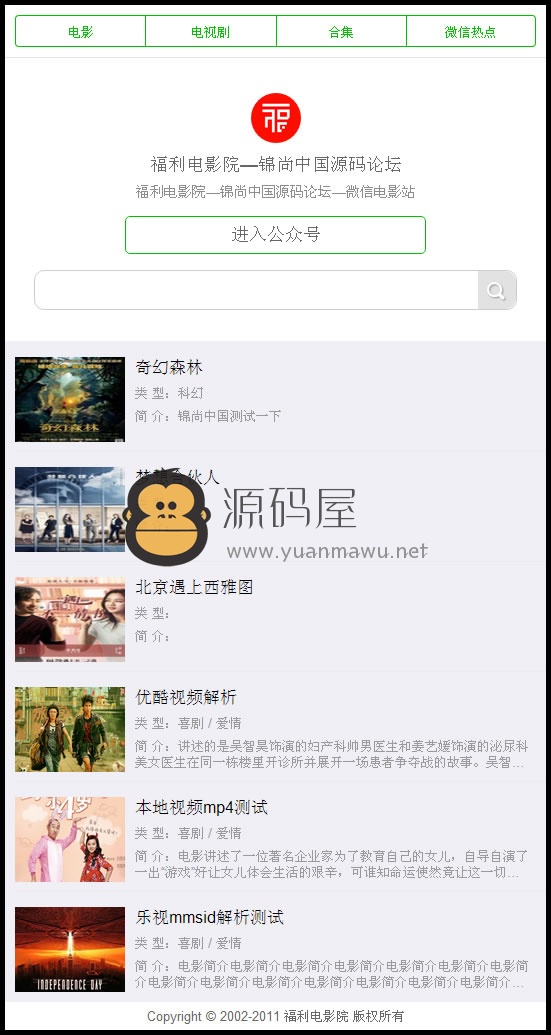 微信在线看电影源码|微信电影网站源码|微信公众号吸粉神器+整合ckplayer+乐视云