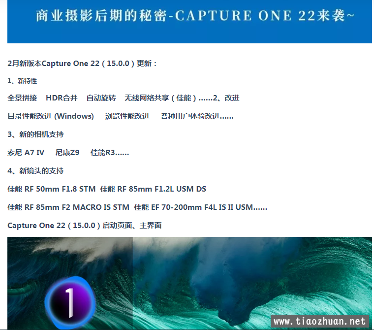 Capture One 22（15.0.0）