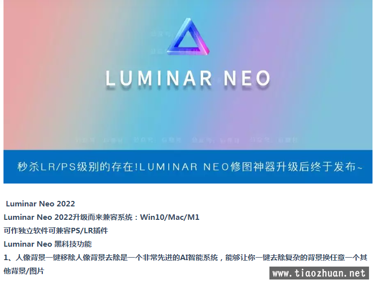 Luminar Neo修图神器