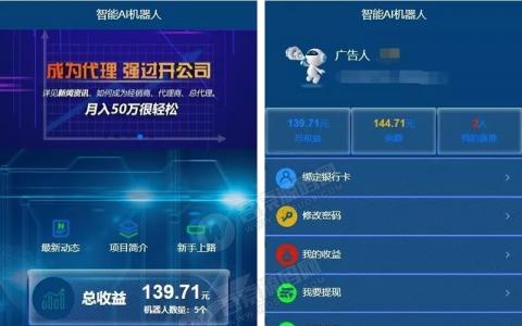 AI机器人自动刷广告流量系统源码营运版 AI区块链投资源码 游戏挖矿分红+接入码支付+短信宝接码 可打包APP+安装教程