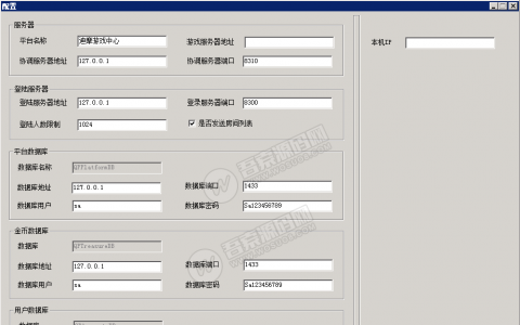 网狐服务端IP配置工具