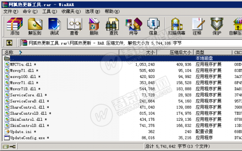 网狐热更新工具 适用于网狐荣耀版、316、游戏等系列