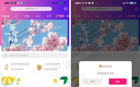 最新修复苍穹影视双端APP源码 传输加密公益版+已支持码支付