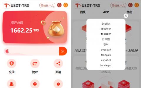 uniapp版多语言TRX系统/TRX理财系统/虚拟币挖矿