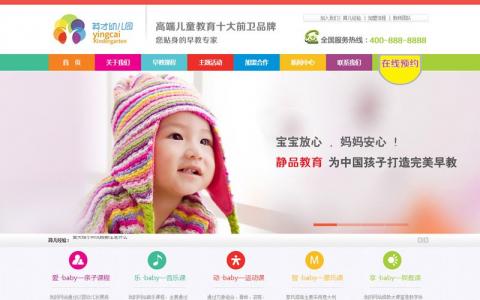 织梦幼儿园、早教培训网站源码！效果炫酷、代码干净整洁