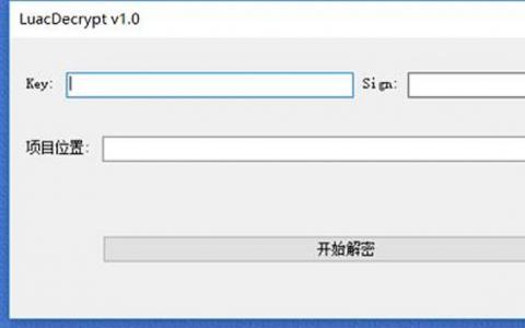 网狐棋牌Luac解密工具