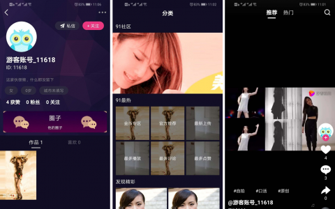 价值1.5W的仿抖音视频app/仿91视频app/短视频功能/原生双端开发源码